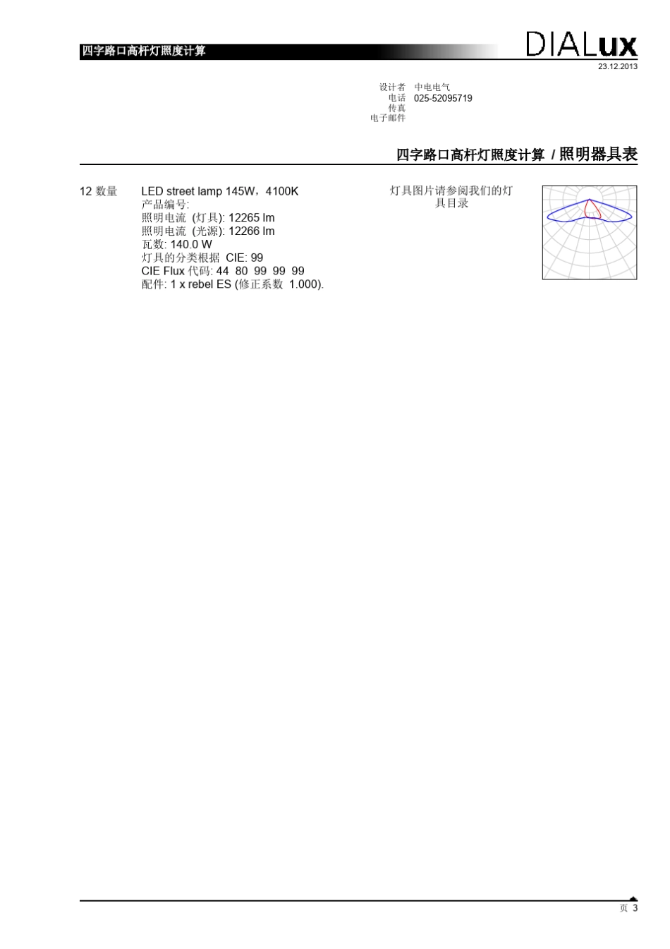 十字路口高杆灯设计1_第3页