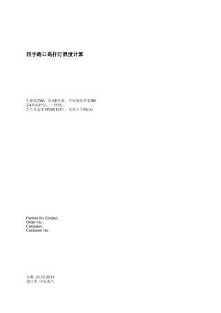 十字路口高杆灯设计1