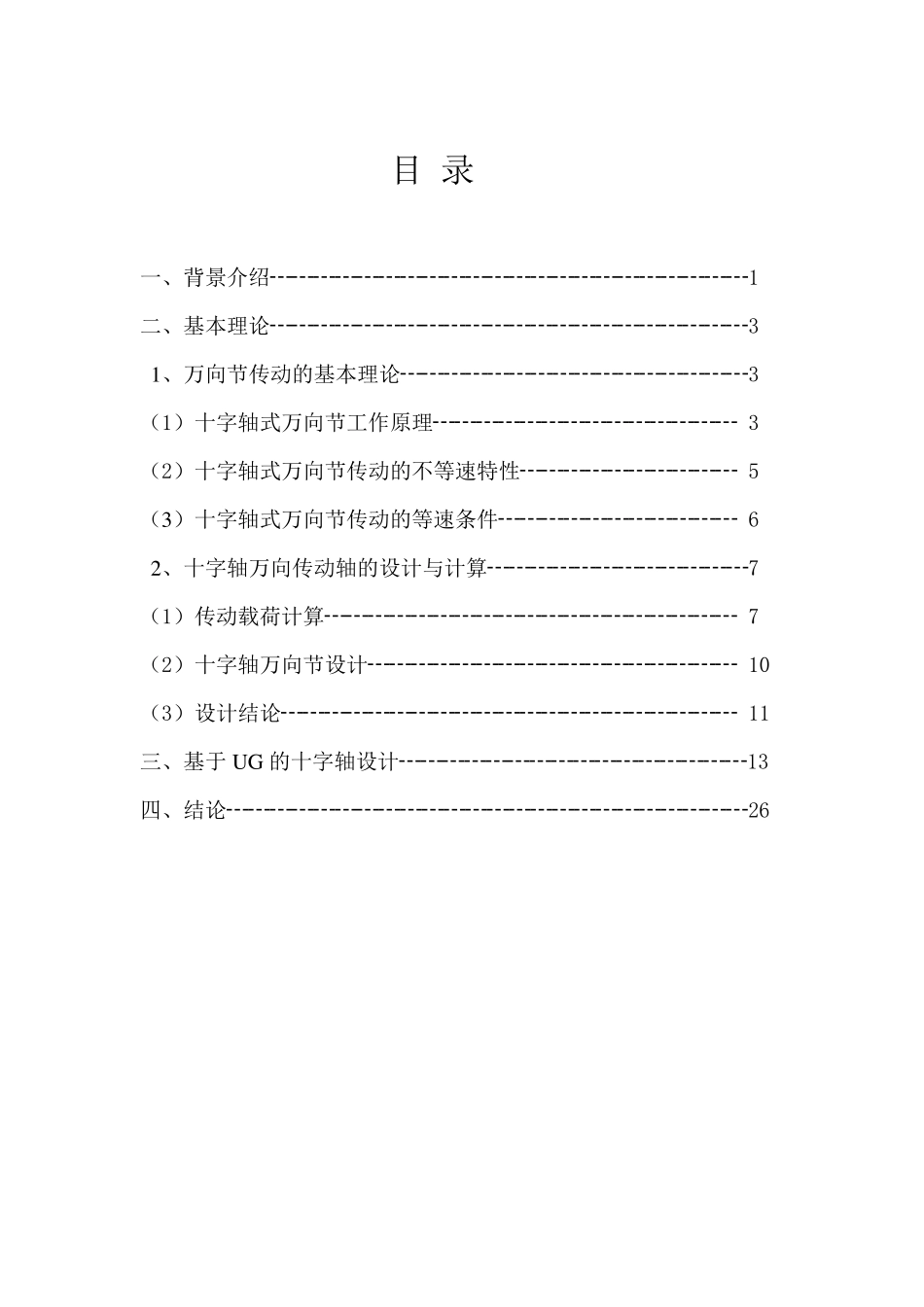 十字轴万向节_第2页