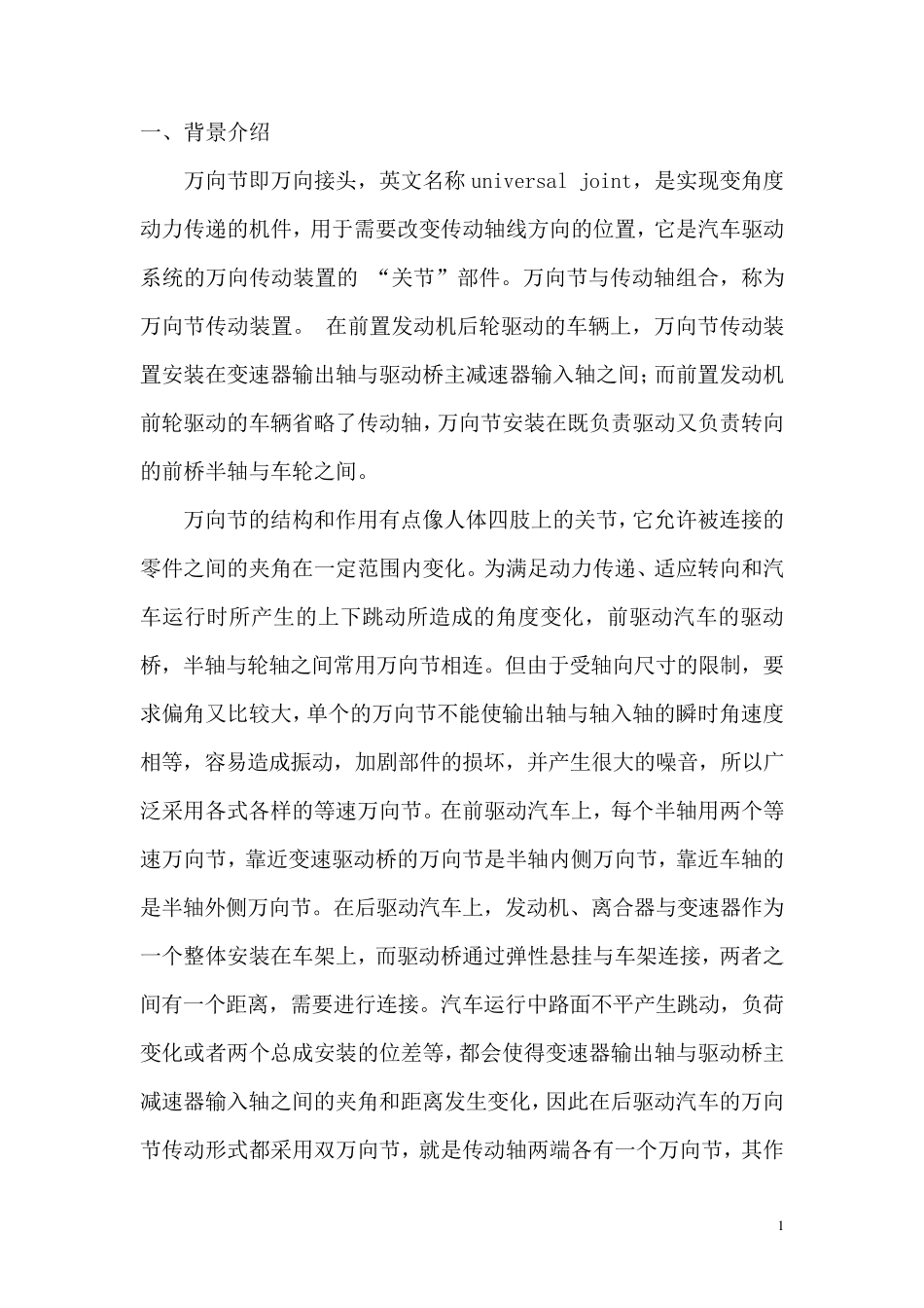 十字轴万向节_第3页