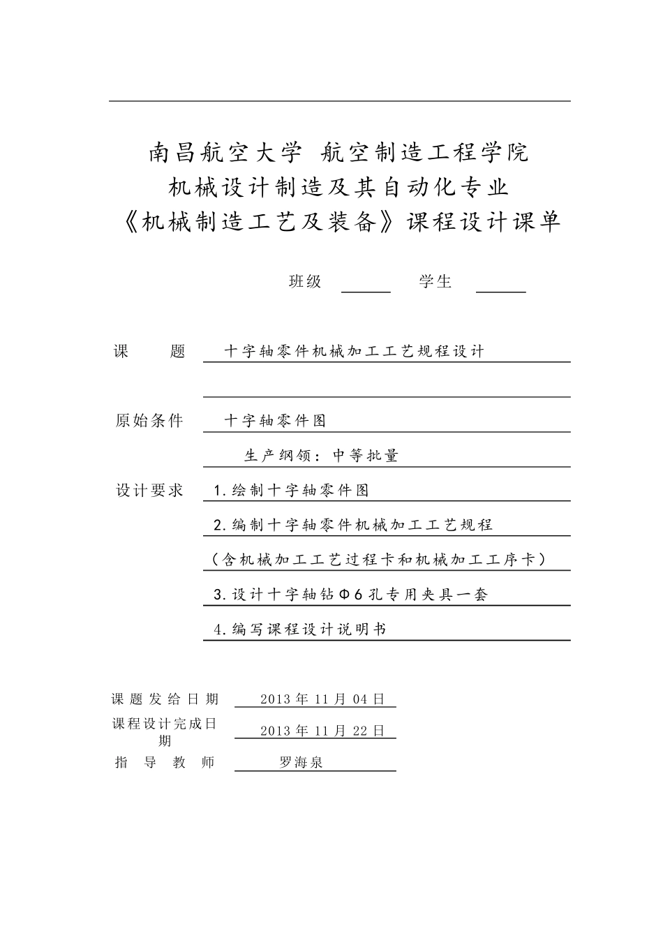 十字轴夹具课程设计包含图纸及工序卡_第2页