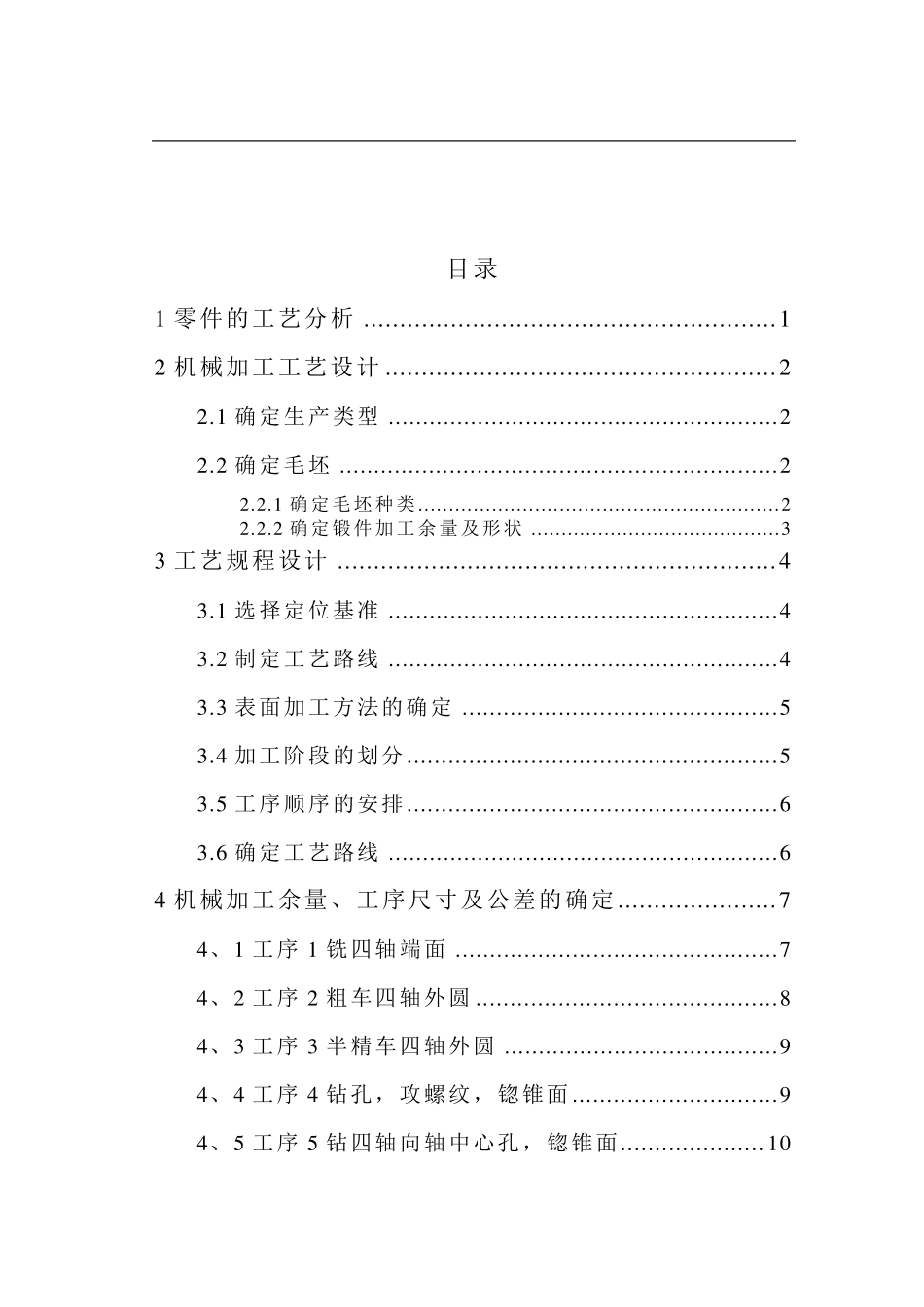 十字轴夹具课程设计包含图纸及工序卡_第3页