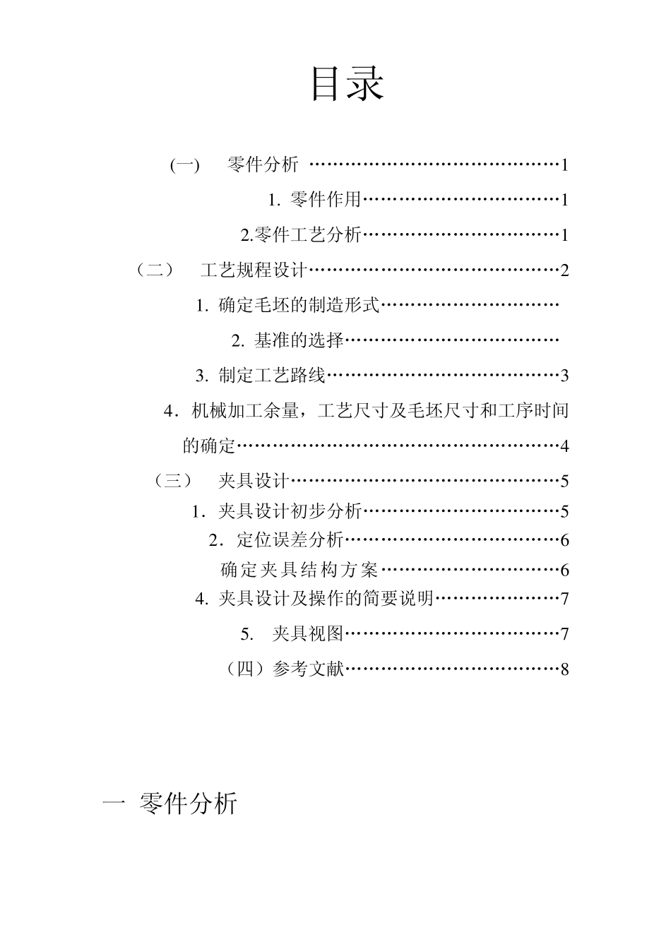 十字轴机械制造工艺学课程设计说明书_第2页