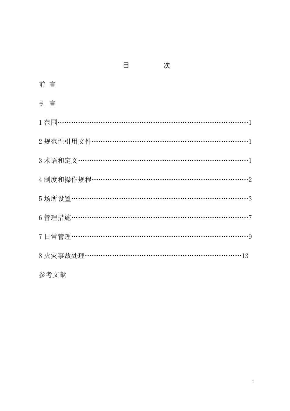 十小场所标准_第2页