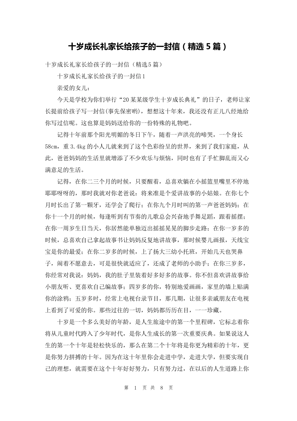 十岁成长礼家长给孩子的一封信(5篇)_第1页