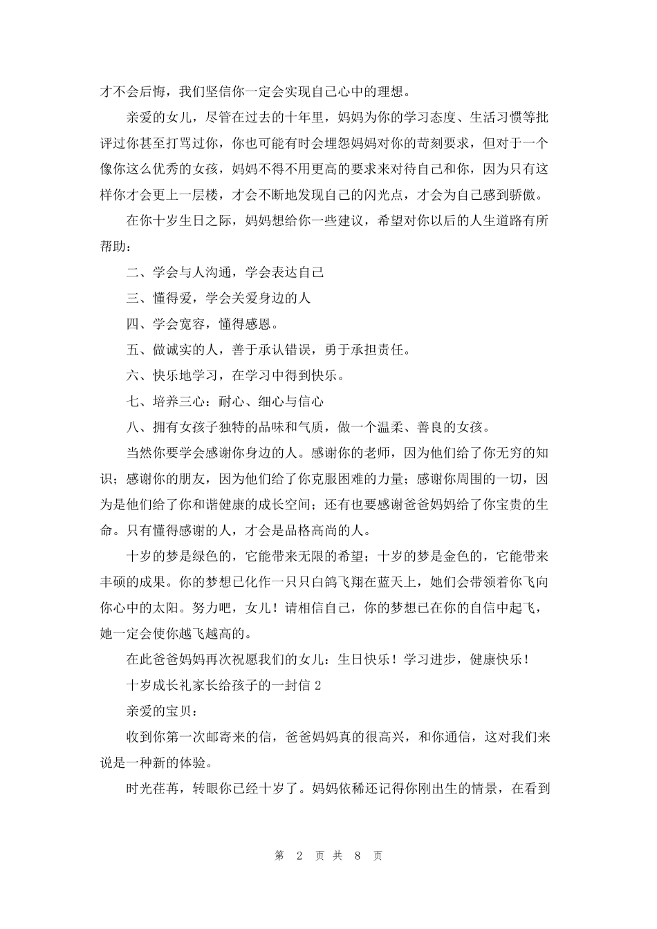 十岁成长礼家长给孩子的一封信(5篇)_第2页