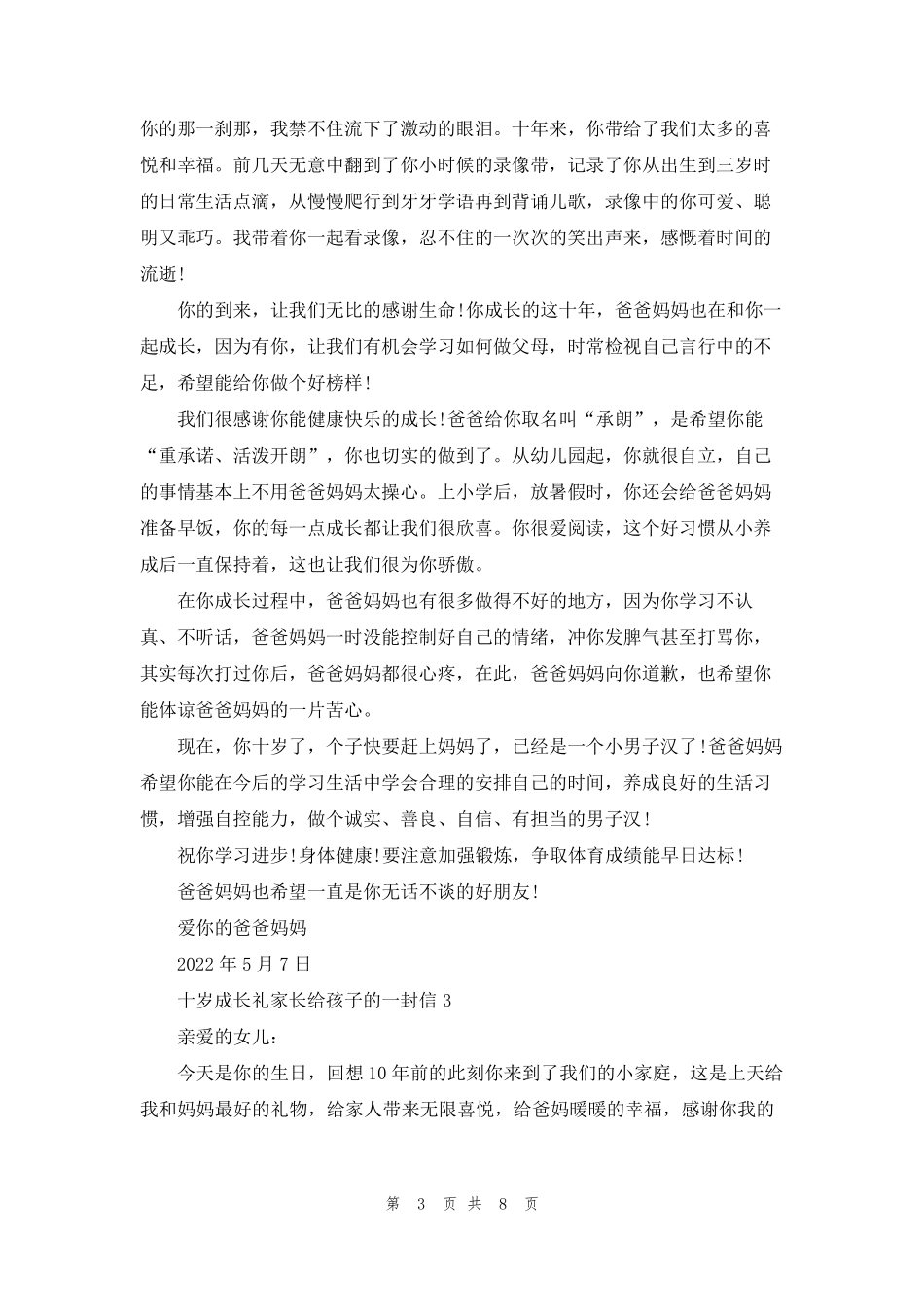 十岁成长礼家长给孩子的一封信(5篇)_第3页