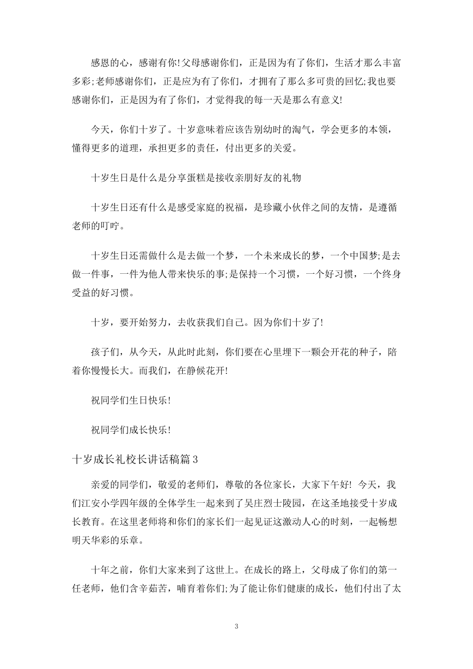 十岁成长礼校长讲话稿_第3页