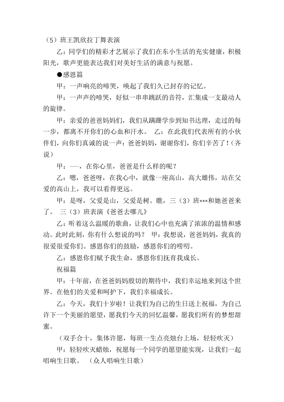 十岁成长礼活动方案(共4篇)_第2页