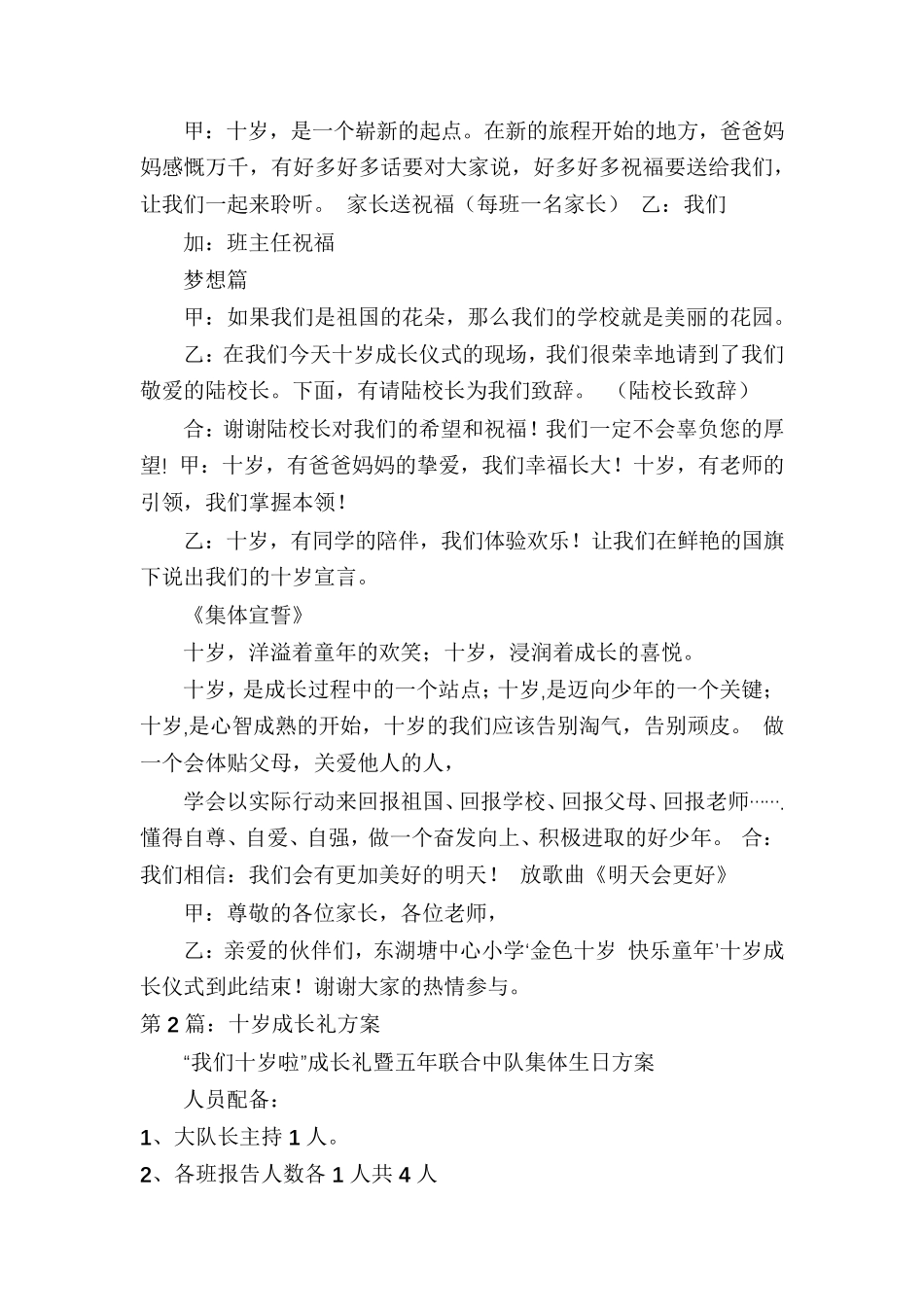 十岁成长礼活动方案(共4篇)_第3页