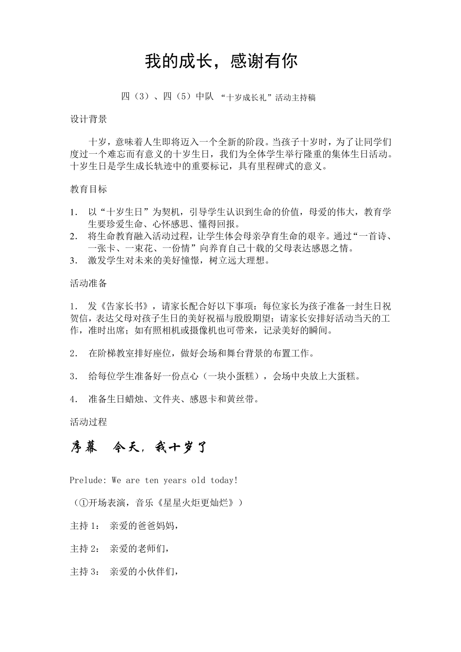 十岁生日主题班会我的成长_感谢有你_第1页