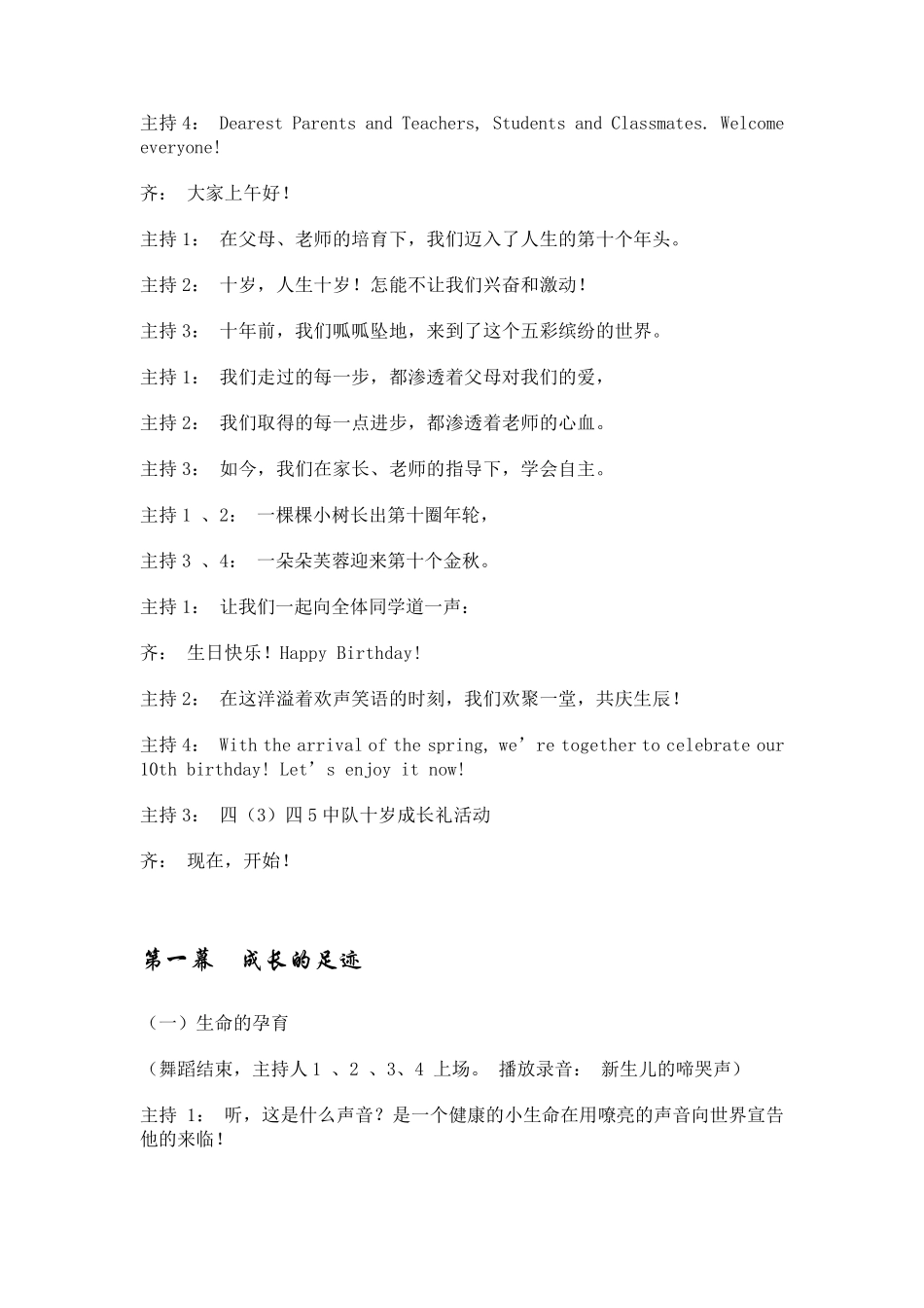 十岁生日主题班会我的成长_感谢有你_第2页