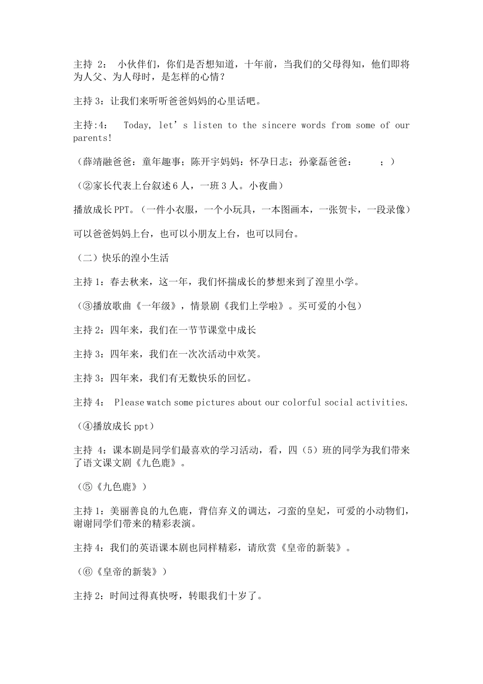 十岁生日主题班会我的成长_感谢有你_第3页