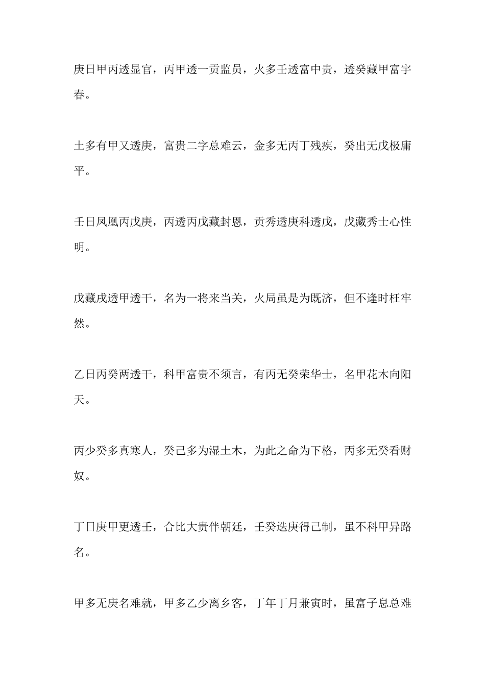 十干生十二月定富贵贫贱秘传口诀_第2页