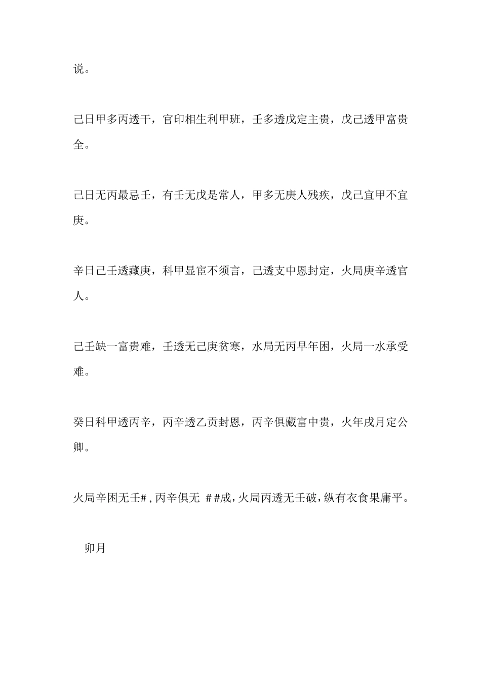 十干生十二月定富贵贫贱秘传口诀_第3页