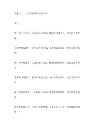 十干生十二月定富贵贫贱秘传口诀