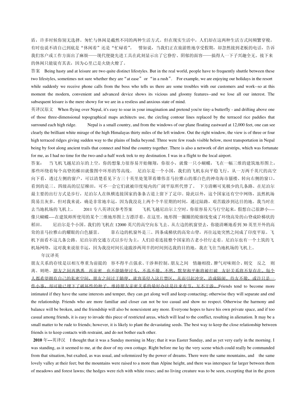 十年专八翻译真题附答案_第2页