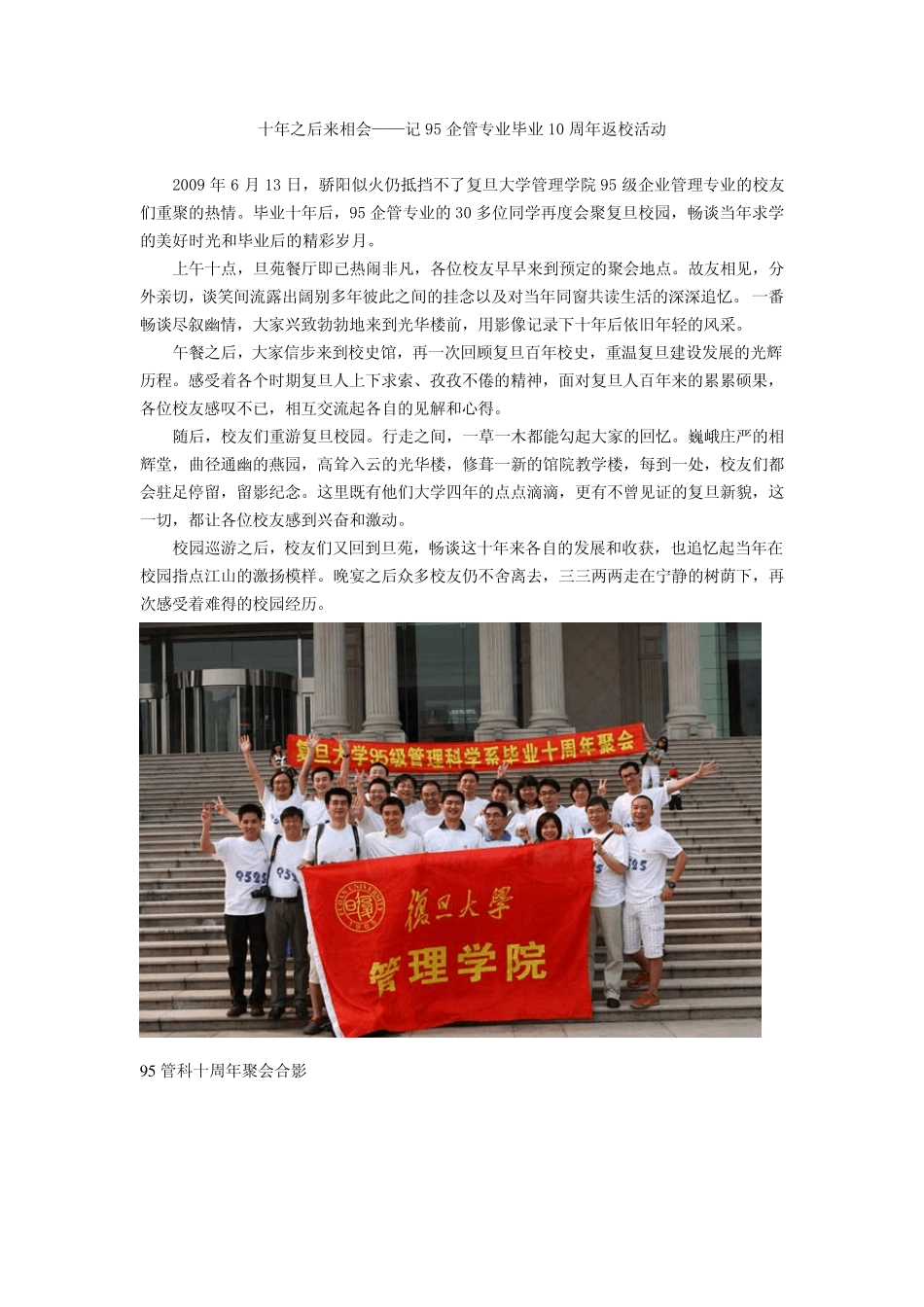 十年之后来相会记_第1页