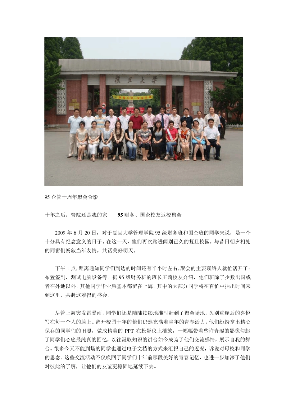 十年之后来相会记_第2页