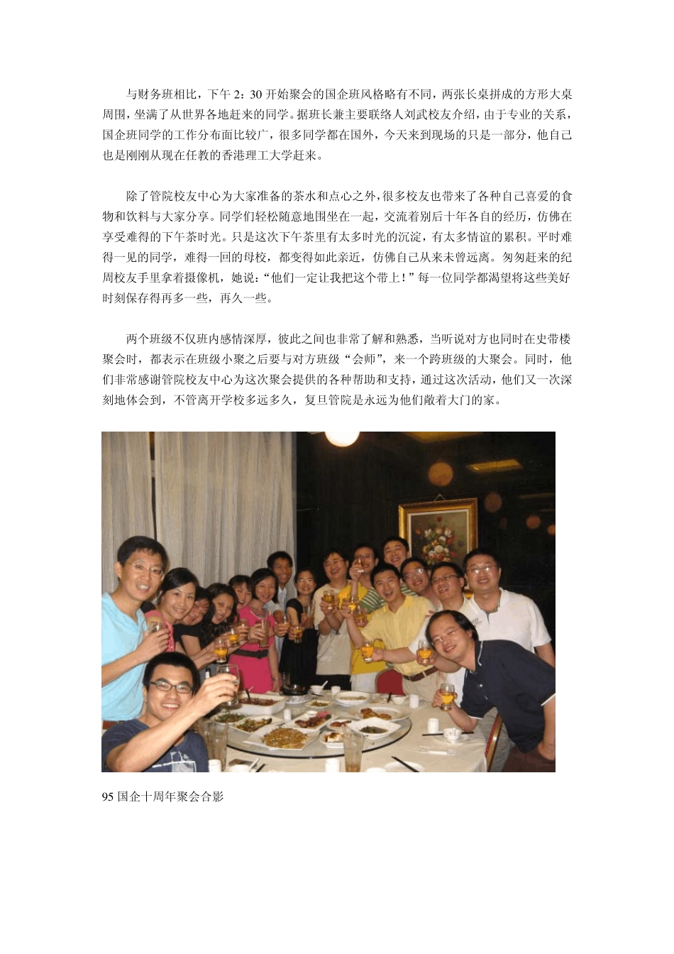 十年之后来相会记_第3页
