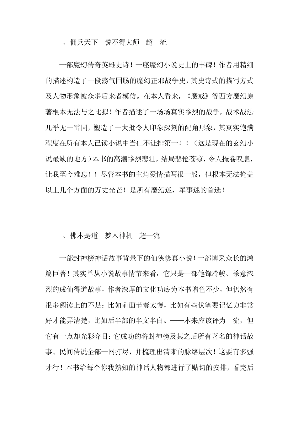 十年优秀网络玄幻小说(推荐)_第2页