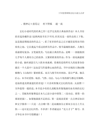 十年优秀网络玄幻小说(推荐)