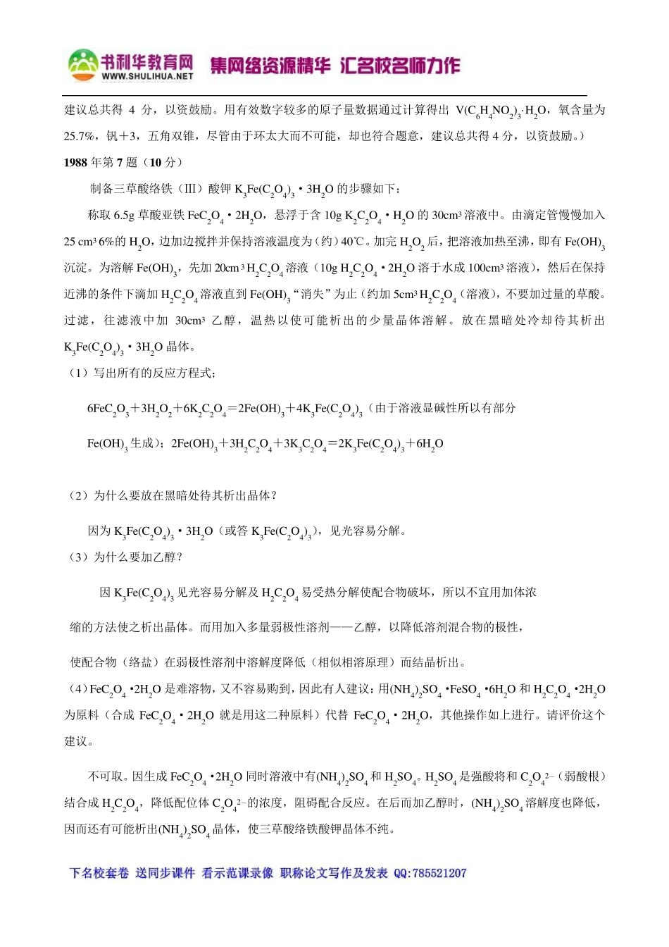 十年化学竞赛题重组卷8(配合物结构)_第3页