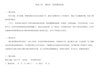 十年同学会策划方案