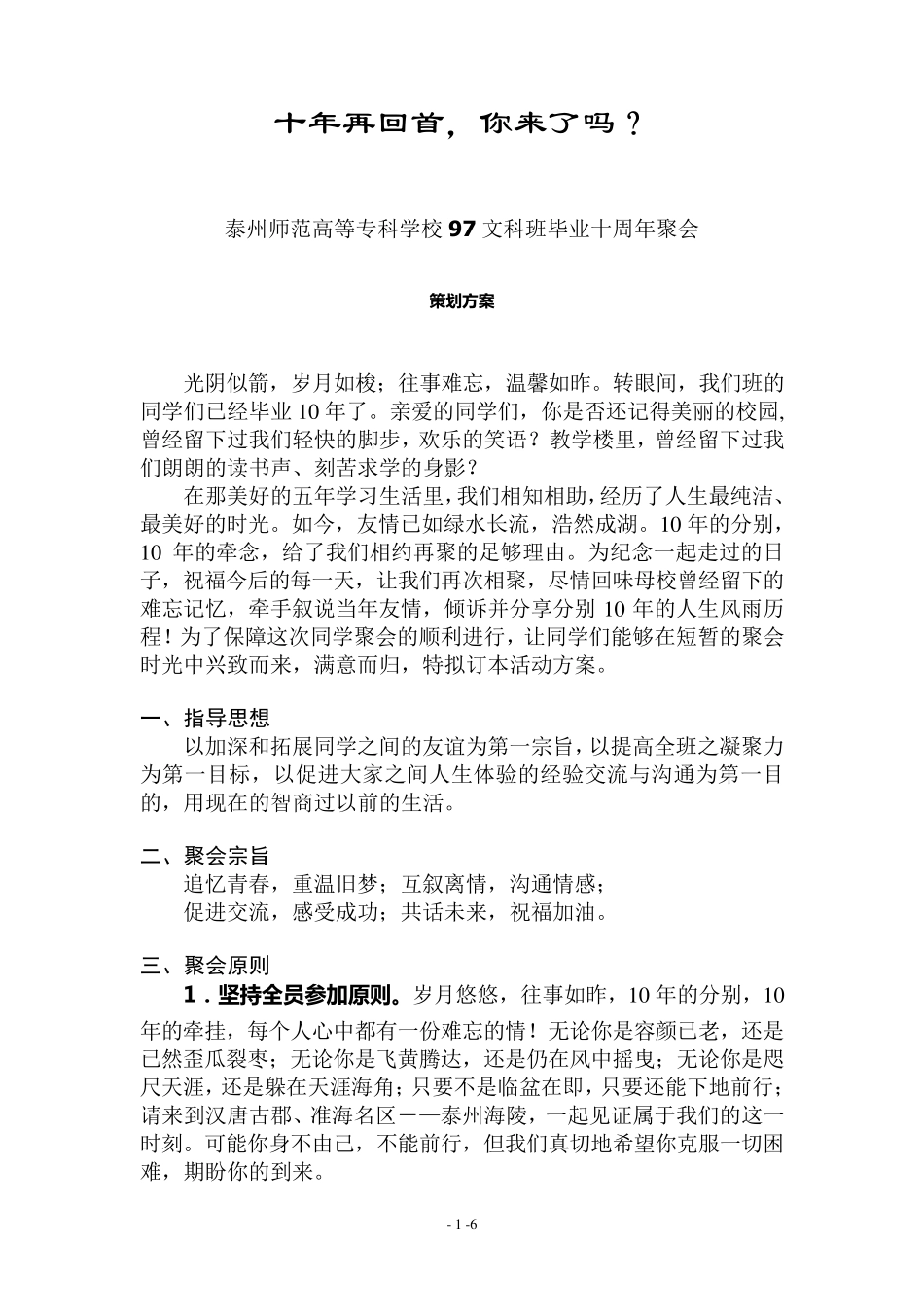 十年同学聚会方案_第1页
