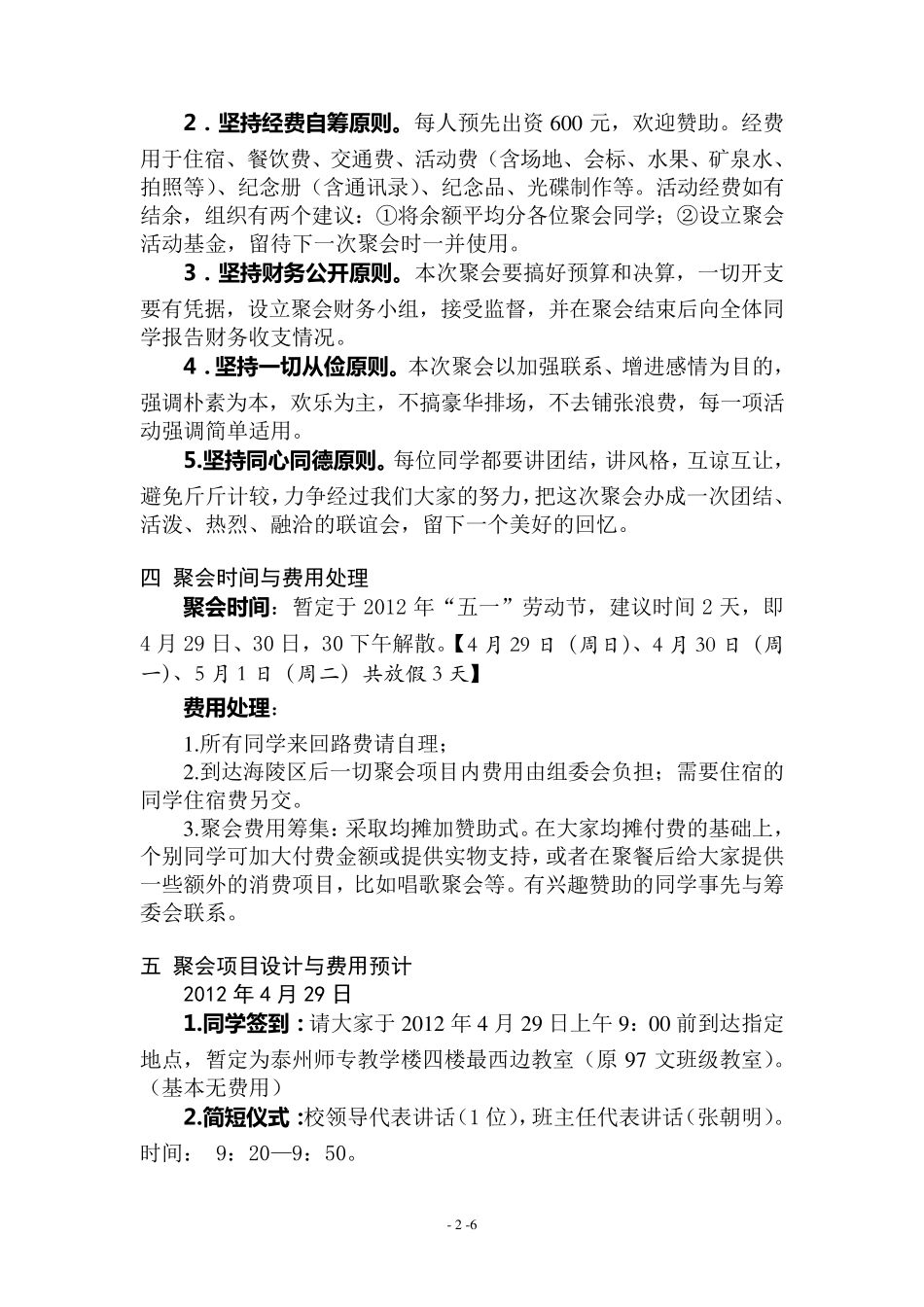 十年同学聚会方案_第2页