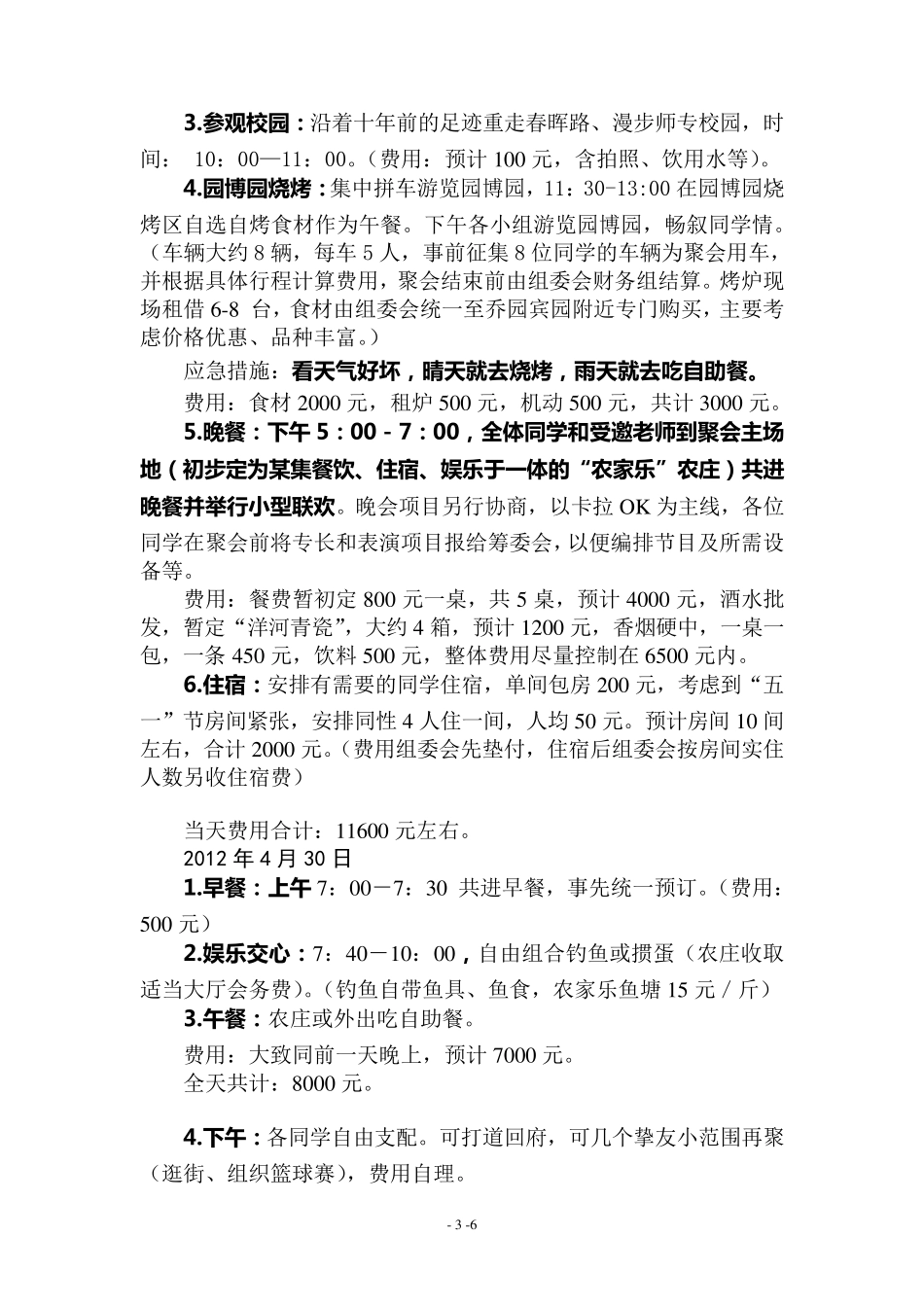 十年同学聚会方案_第3页