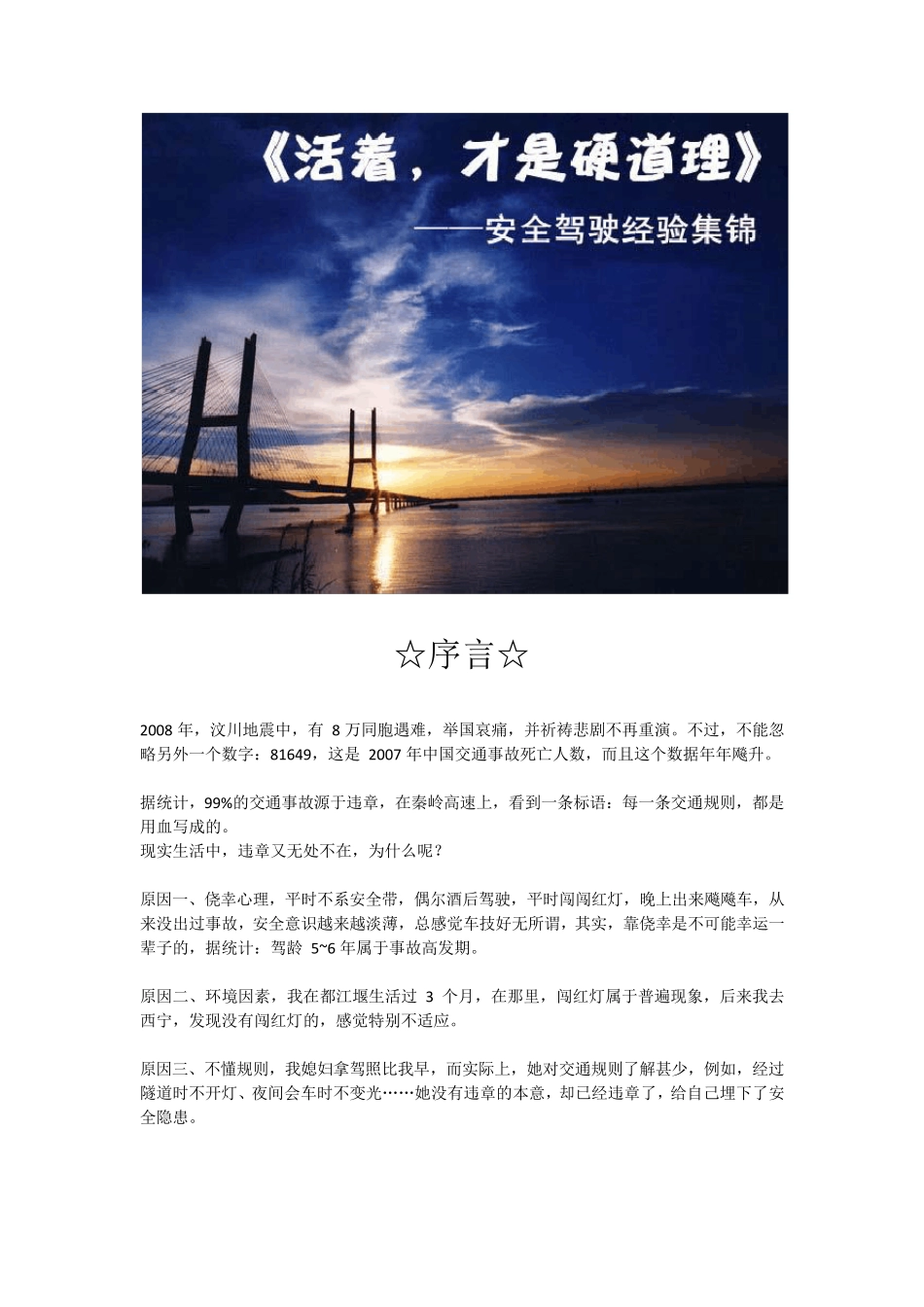 十年前朋友的一场车祸,我整理了十年的驾车经验_第1页