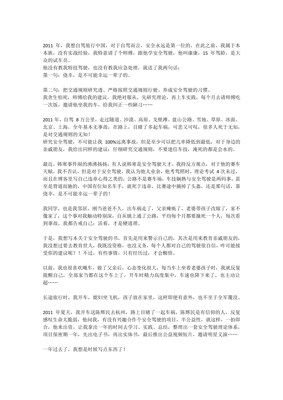 十年前朋友的一场车祸,我整理了十年的驾车经验_第2页