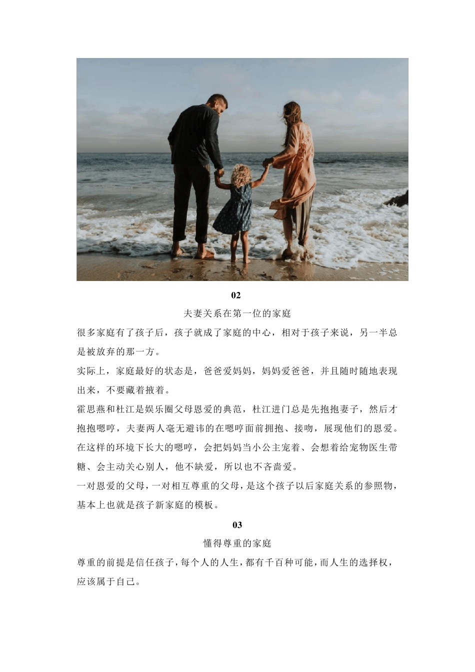 十年后,有出息的孩子都来自这7种家庭_第2页