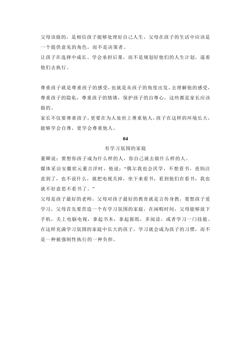 十年后,有出息的孩子都来自这7种家庭_第3页