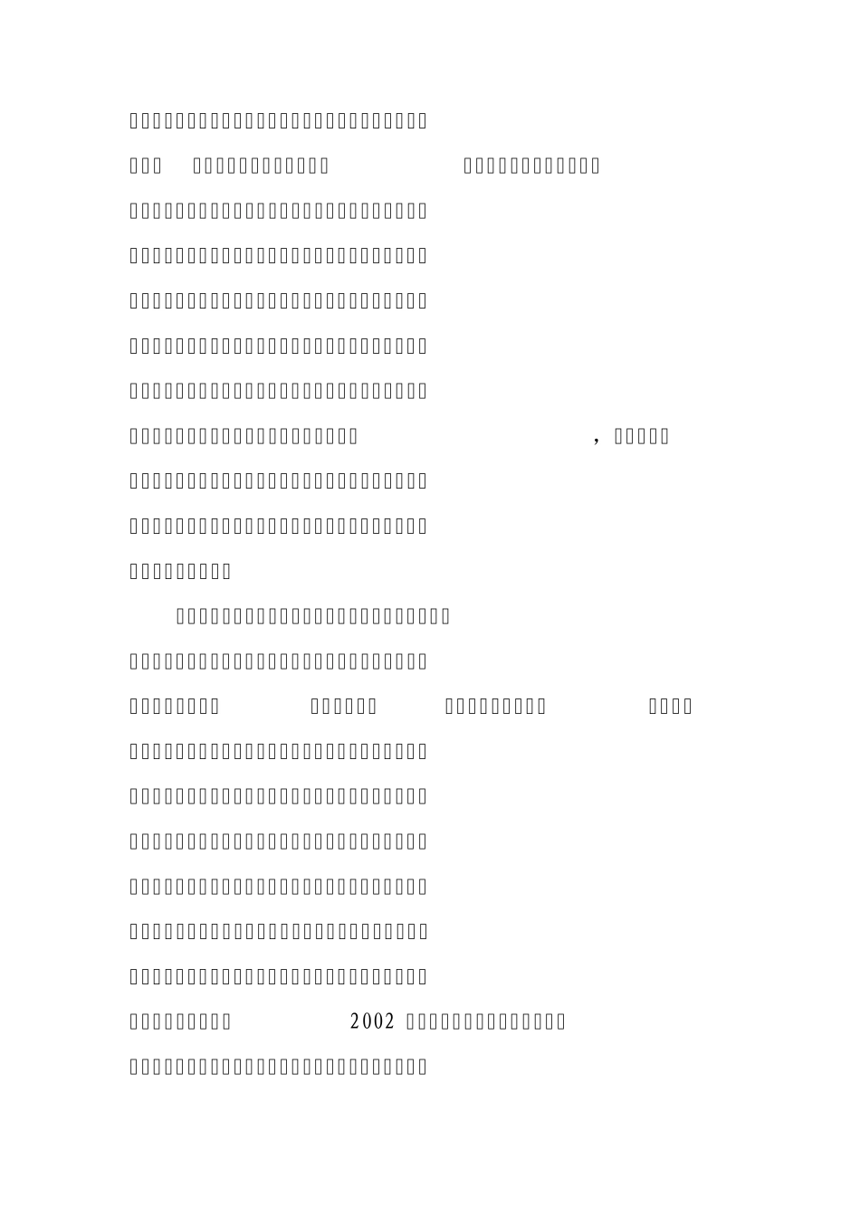 十年奋战成就辉煌_第2页