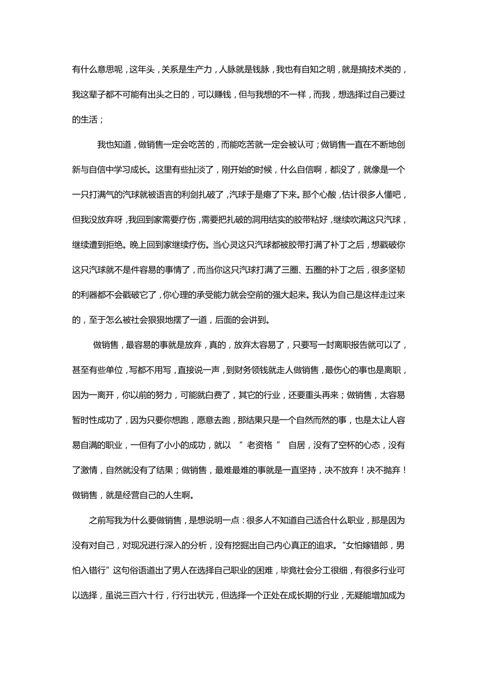 十年工程销售经验总结刀哥_第2页