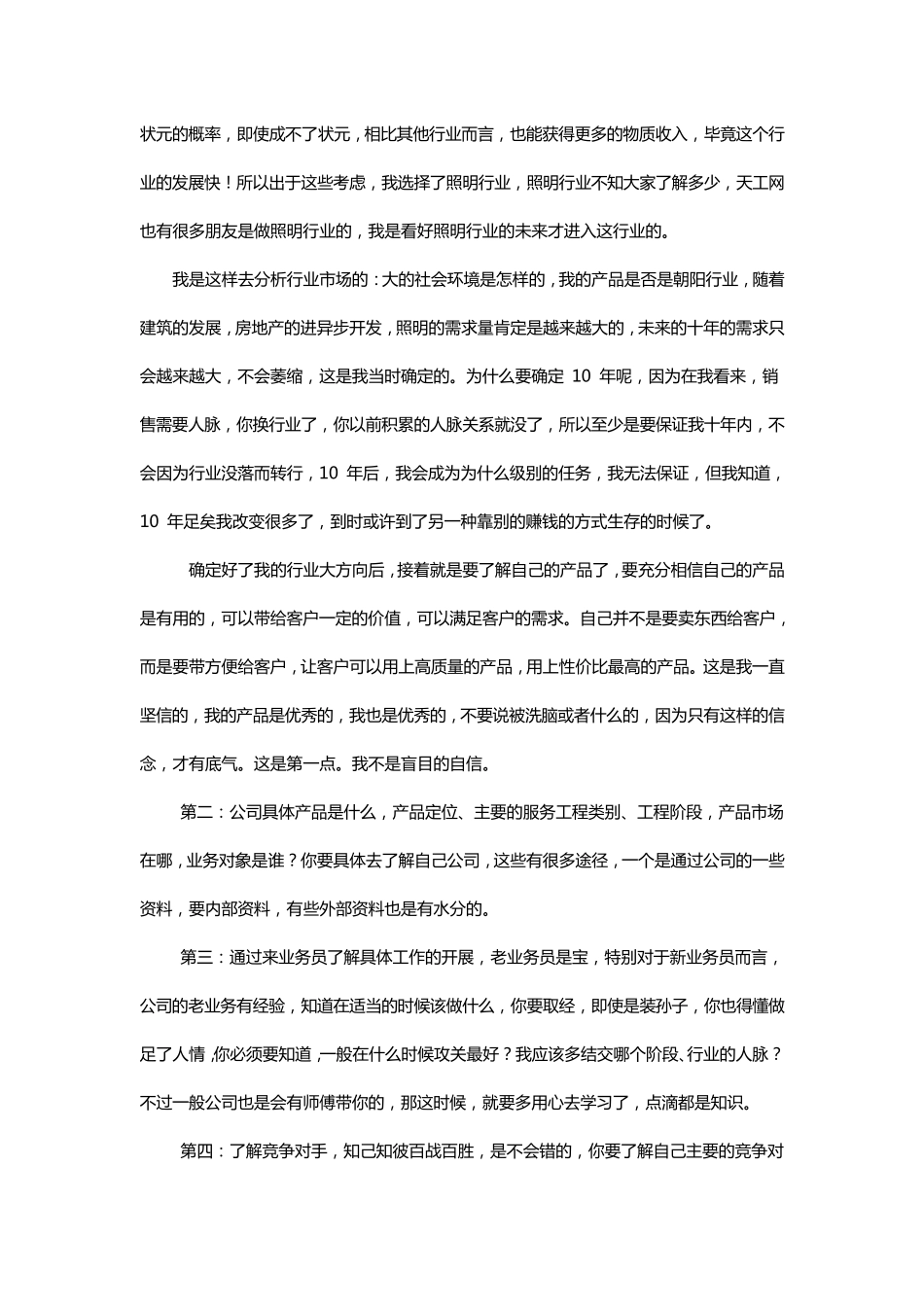 十年工程销售经验总结刀哥_第3页