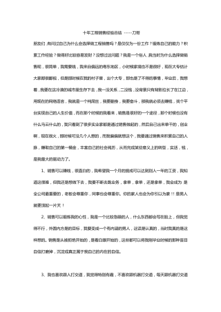 十年工程销售经验总结刀哥