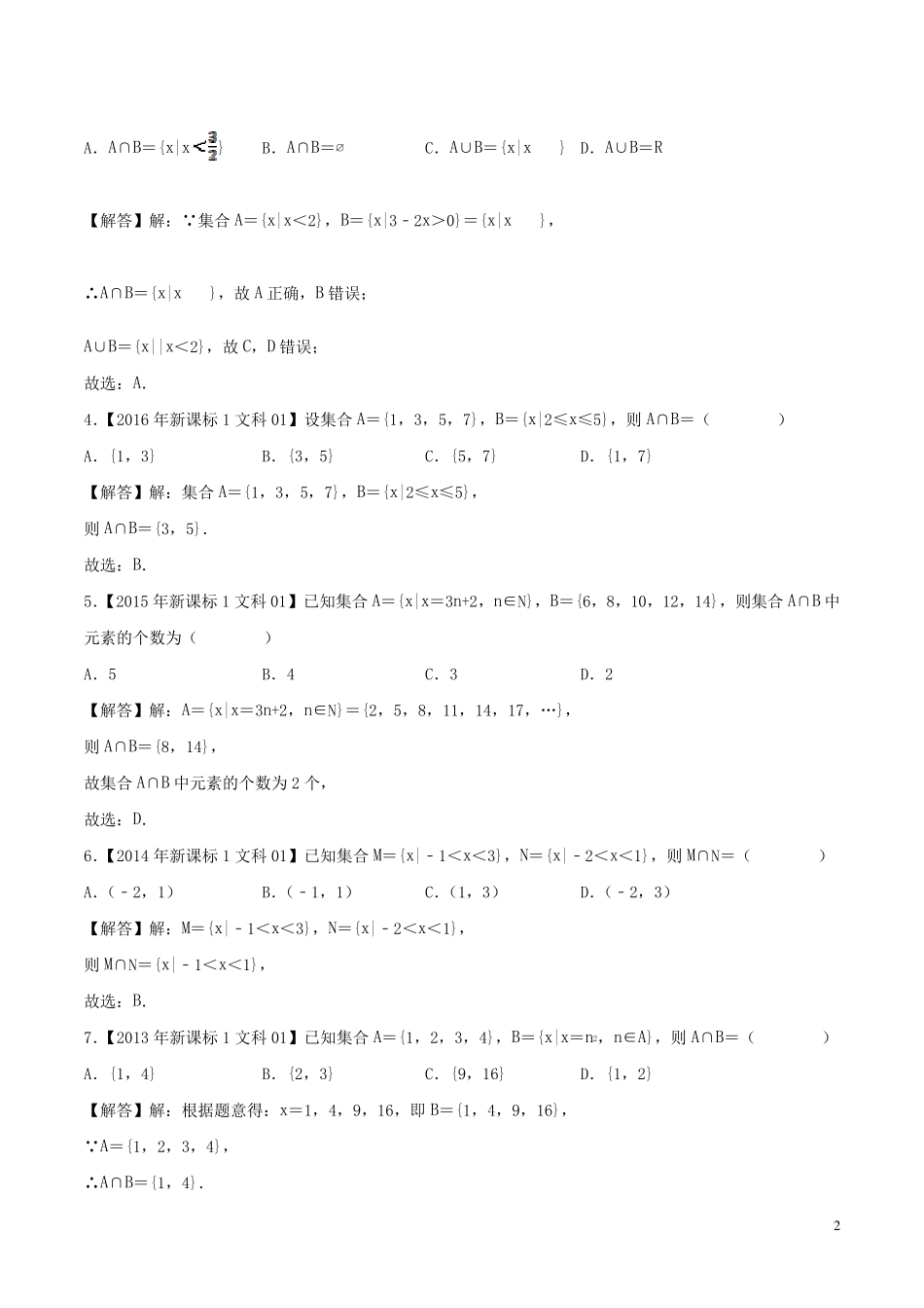 十年真题(2010_2019)高考数学真题分类汇编专题01集合文(含解析)_第2页