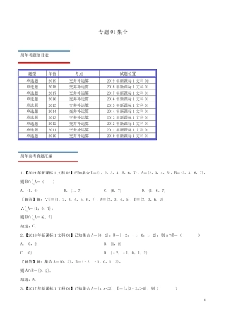 十年真题(2010_2019)高考数学真题分类汇编专题01集合文(含解析)