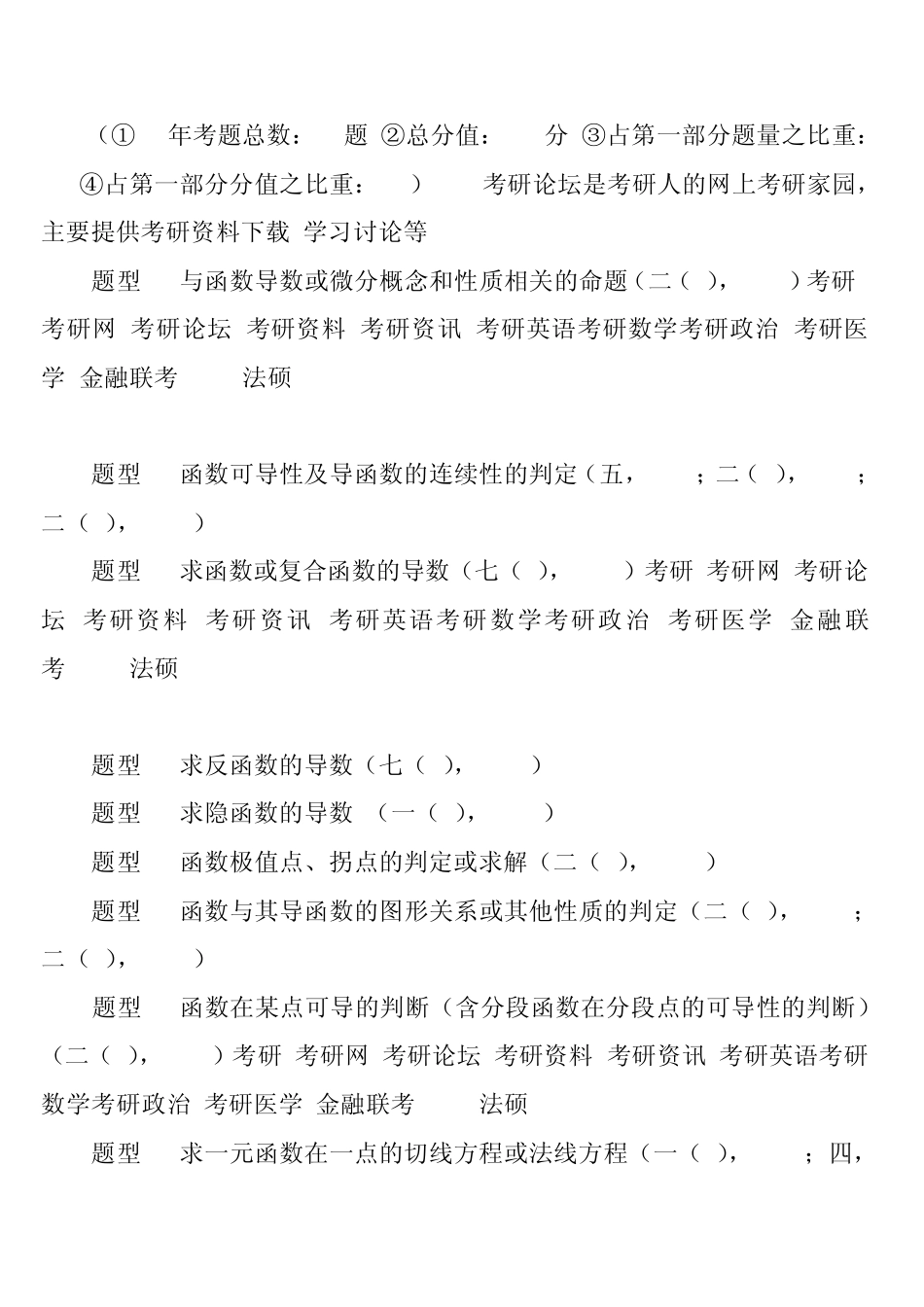 十年考研数学真题典型题型总结经典打印版(免费下载)_第2页