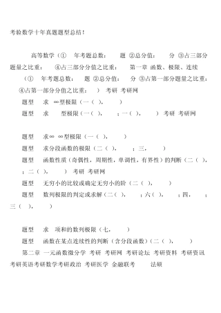 十年考研数学真题典型题型总结经典打印版(免费下载)