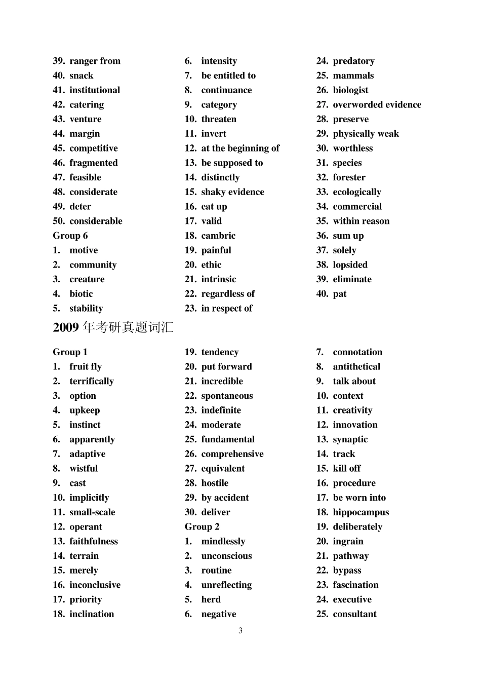 十年考研英语真题词汇(2010年至2001年)_第3页