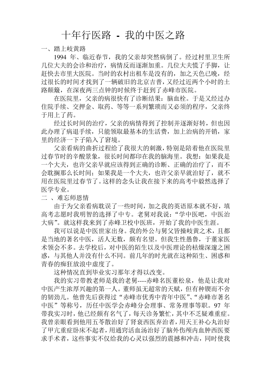 十年行医路我的中医之路_第1页