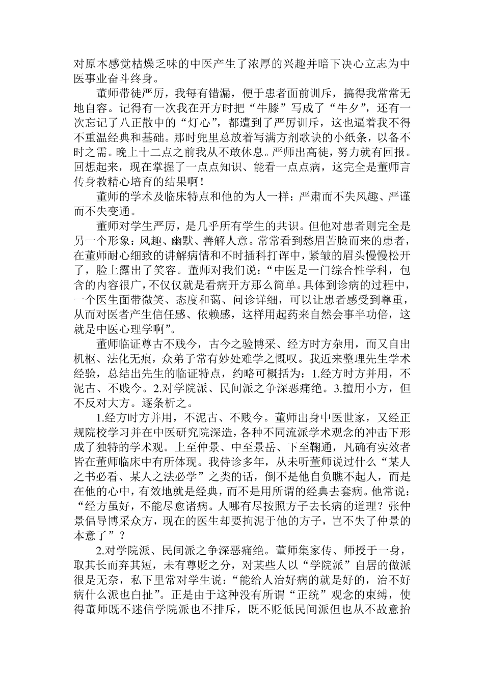 十年行医路我的中医之路_第2页