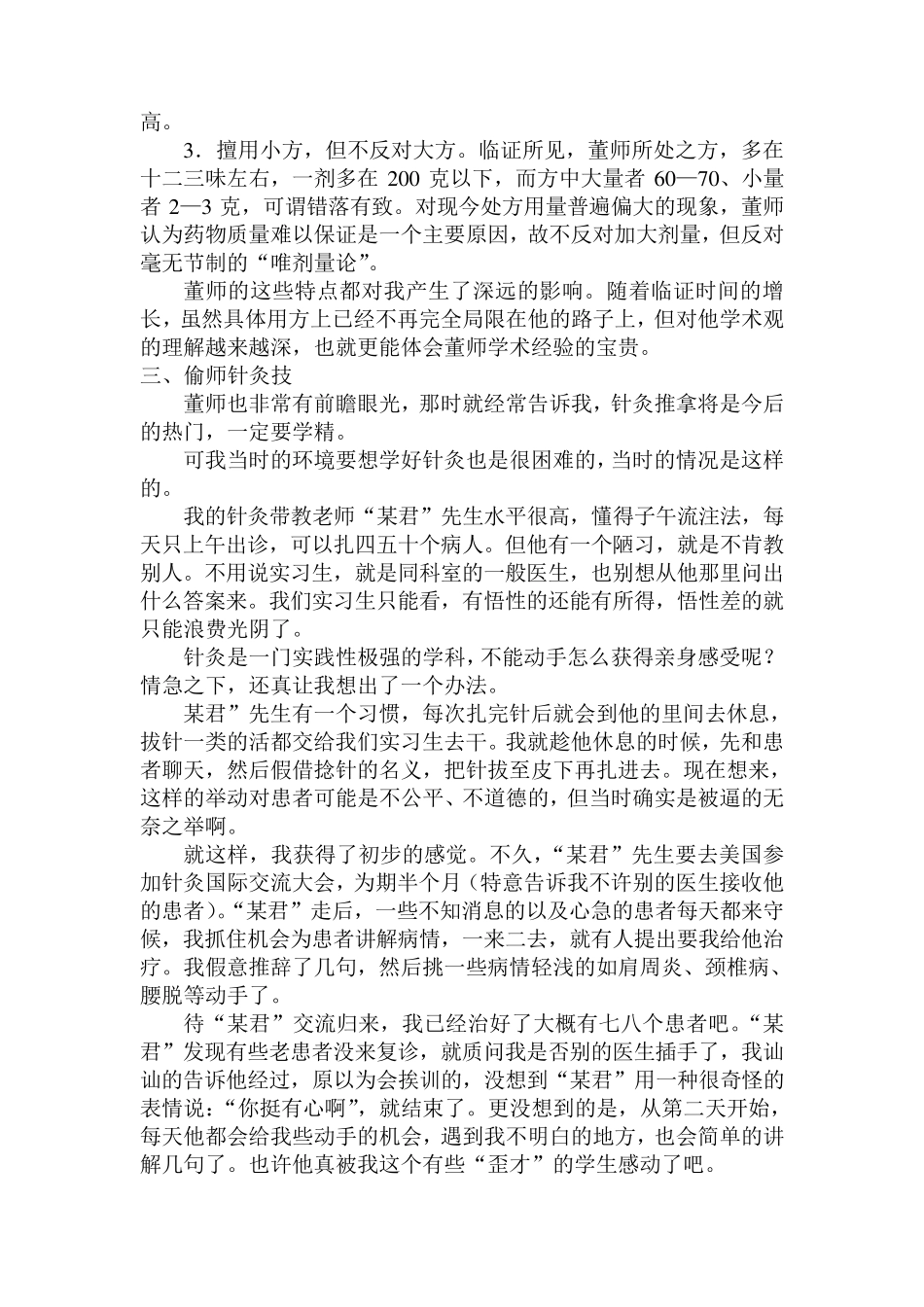 十年行医路我的中医之路_第3页