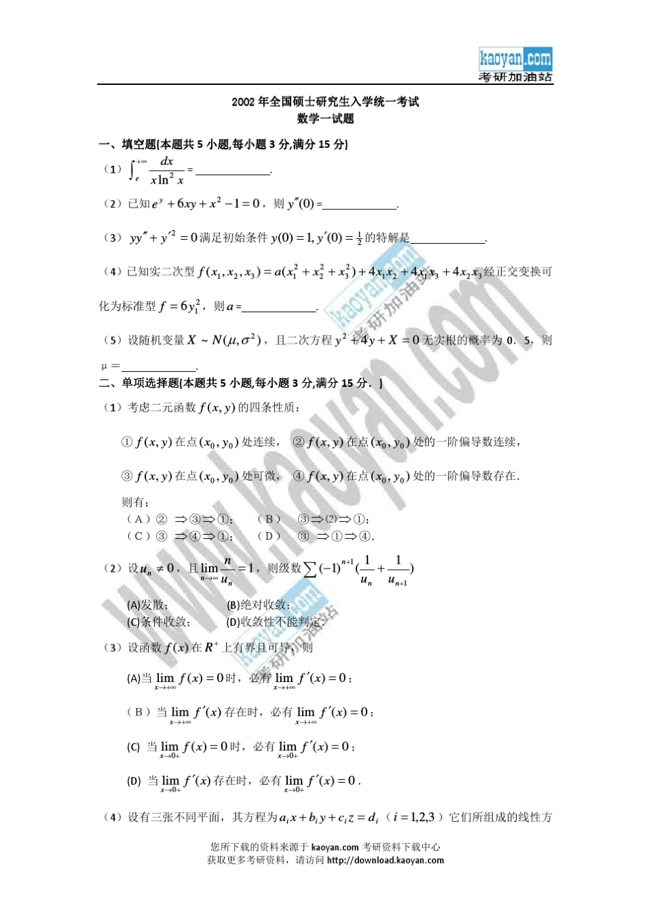 十年考研真题数学一试题与答案解析_第1页