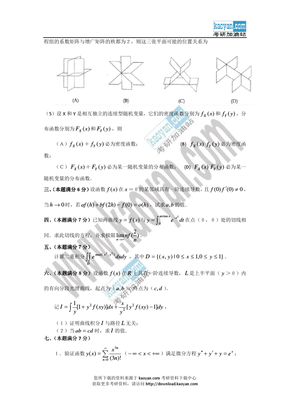 十年考研真题数学一试题与答案解析_第2页