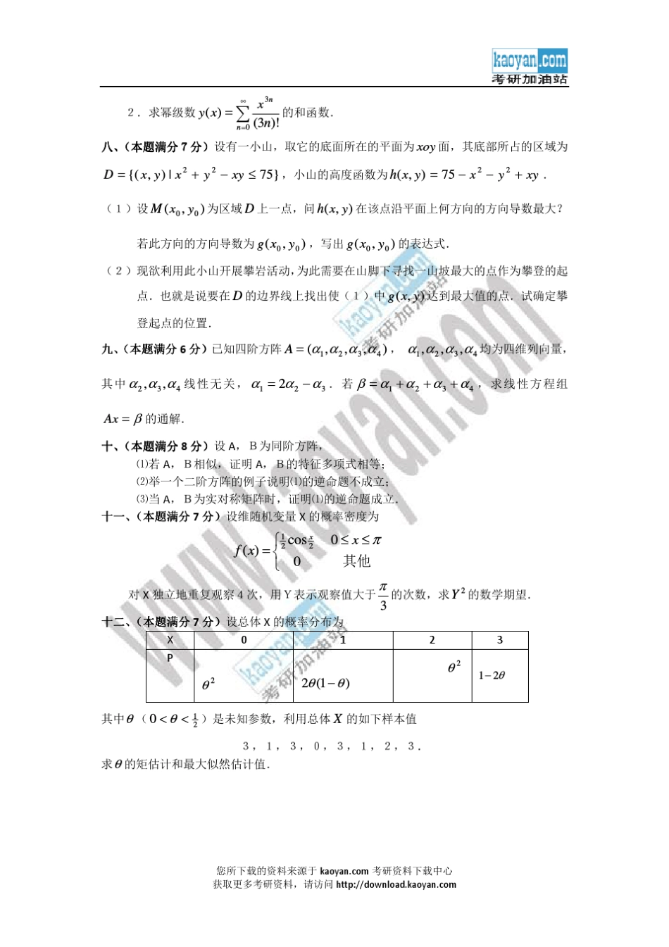 十年考研真题数学一试题与答案解析_第3页